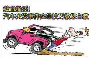 开车遇见突发事件如何解决