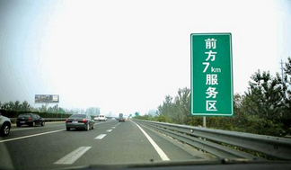 高速路上想停车如何解决