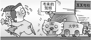 大学生驾驶证考试有必要吗