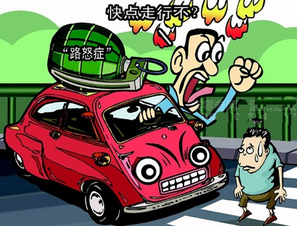 什么缘由容易引起怒路症