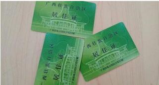 学车如何迅速办理居住证
