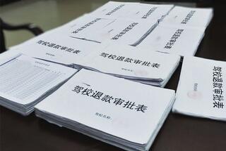 如何注销驾校档案