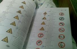 科目一考试学习方法
