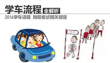 驾考步骤有什么2016