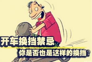 自动挡车换挡忌讳解析