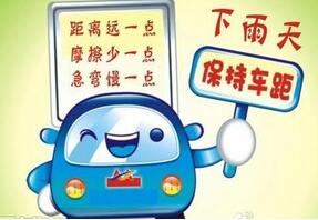 雨天开车需要注意的地方解析