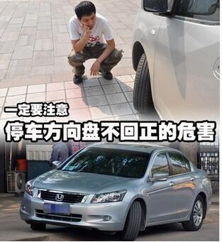 停车方向盘不回正有什么风险