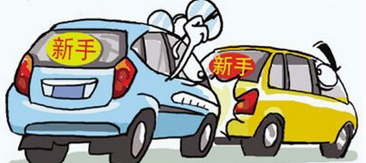 小白学车应该注意什么事项
