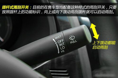 怎么样正确用雨刷器