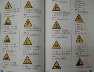 科目一理论考试秘诀