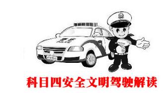 科目四考试方法及需要注意的地方