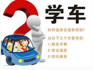 驾校学车应该注意什么