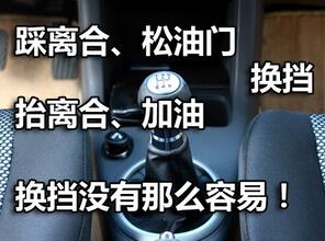 手工挡汽车换挡方法解析