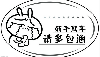 小白上路有什么驾驶方法