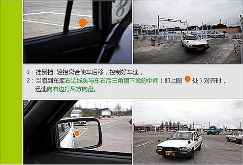 科目二倒车入库方法详细图形解析