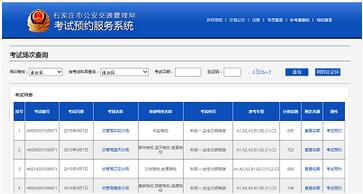 2016驾考在线预约全步骤解析