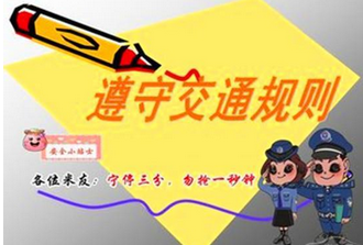 小白上路需要了解的交规