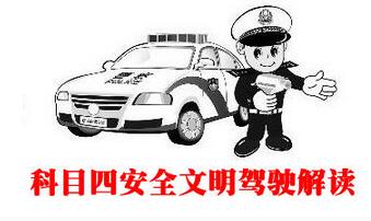 2016最新科目四考试步骤
