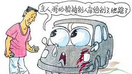 车被剐蹭找不到肇事者该如何解决