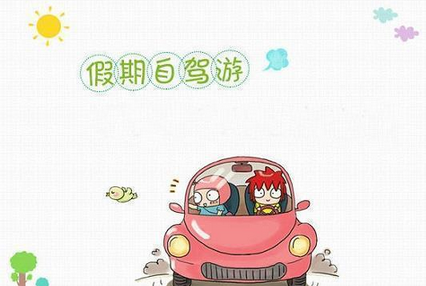 假期自驾走高速有什么细节