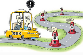 报名驾校之前如何查证驾校资质