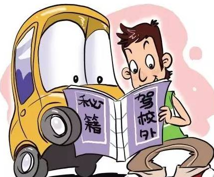 驾校练习什么忌讳问题不可以犯