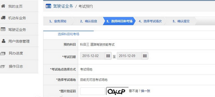 科目三预约失败是什么原因
