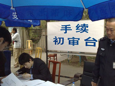 申请机动驾照的年龄及有关规定