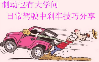 小白上路刹车方法大全