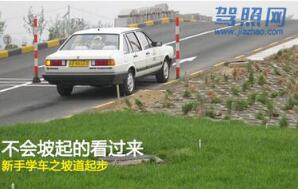 小白上路半坡起步方法