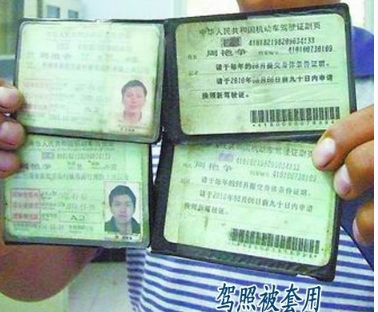 驾驶证被套用该如何解决
