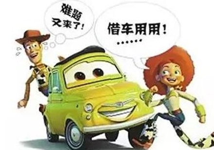 借车应该注意什么问题