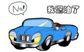 汽车怎么样预防漏油