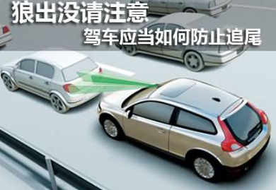 怎么样预防追尾驾驶方法