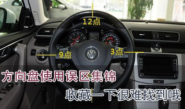 汽车方向盘有什么用误区