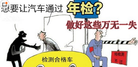 汽车如何才能顺利通春节检