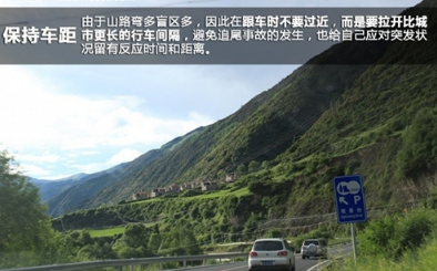 山路上怎么样安全行驶