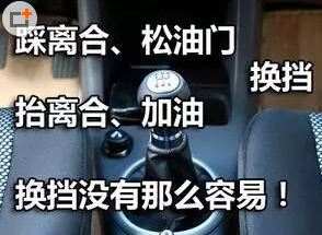 手工挡汽车换挡方法分析