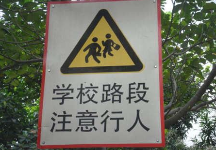 驾车通过学校路口需要注意的地方
