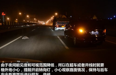 夜间驾驶怎么样安全超车