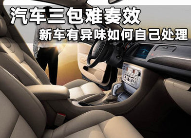 新车怎么样去除异味