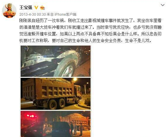 王宝强车祸可能跟马蓉有关