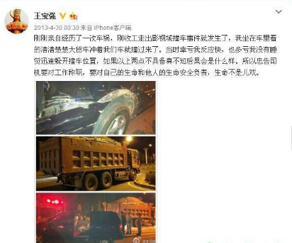 王宝强车祸事件有哪些内幕