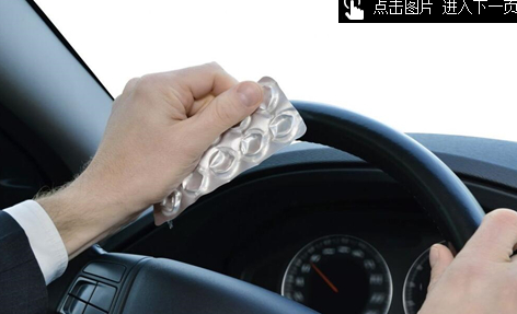 驾驶员开车前什么药不可以吃