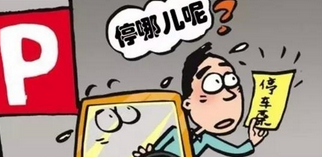 泊车应该注意什么问题