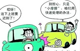 开车遇见轻微交通事故怎么样处置