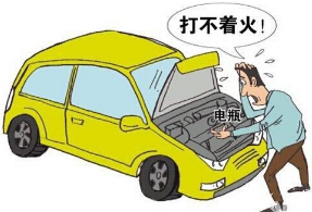 汽车打不失火是什么原因及解决方法