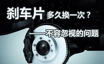 汽车制动刹车片多长时间检查一次