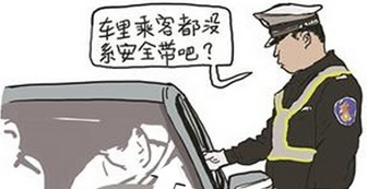 开车不系安全带有什么风险