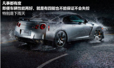 雨天安全驾车有什么需要注意的地方